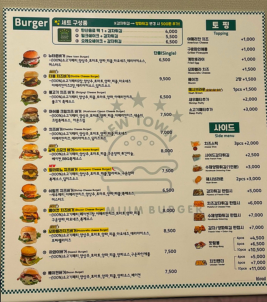 뉴타운버거 이미지