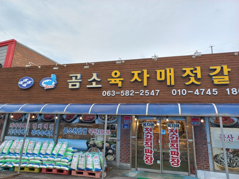 육자매젓갈 이미지