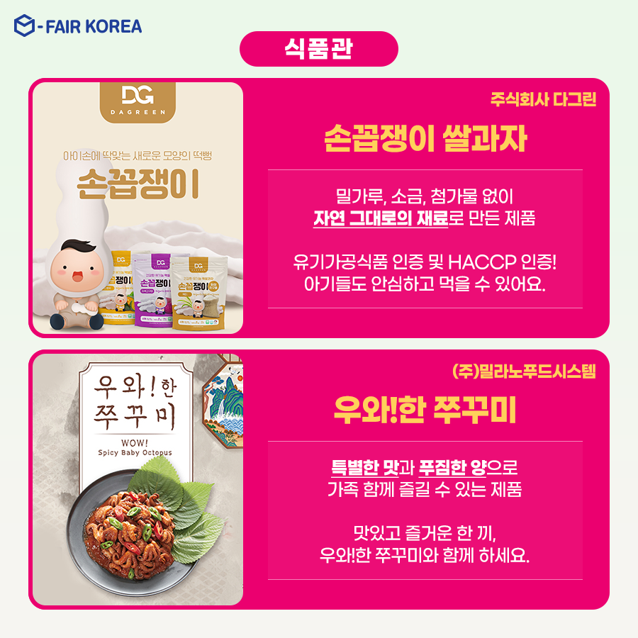주식회사 그린푸드시스템 이미지