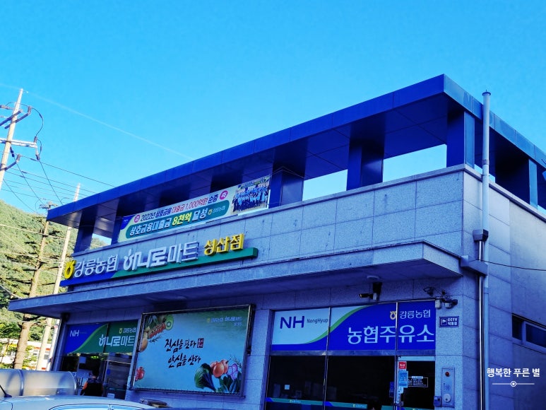 강릉농업협동조합하나로식당 이미지