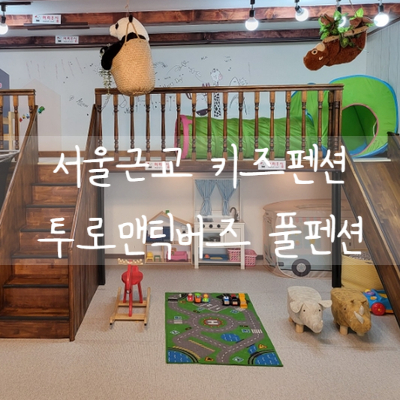 투로맨틱버즈 이미지