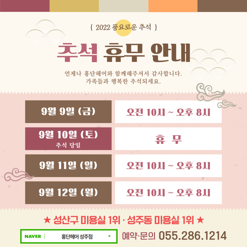홍단헤어성주점 이미지