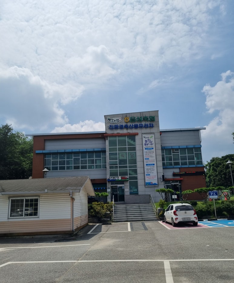 음성축협친환경축산물프라자 이미지