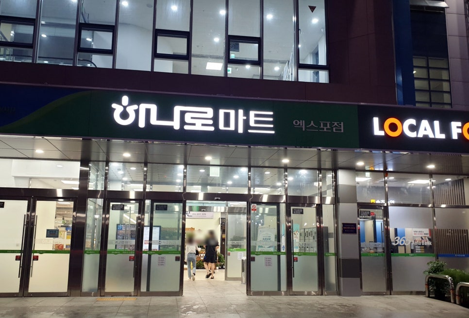 속초농협 하나로마트 엑스포점 이미지