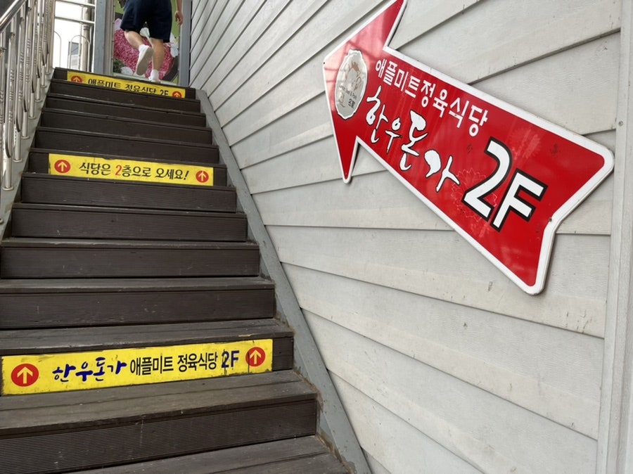 애플미트정육점 이미지