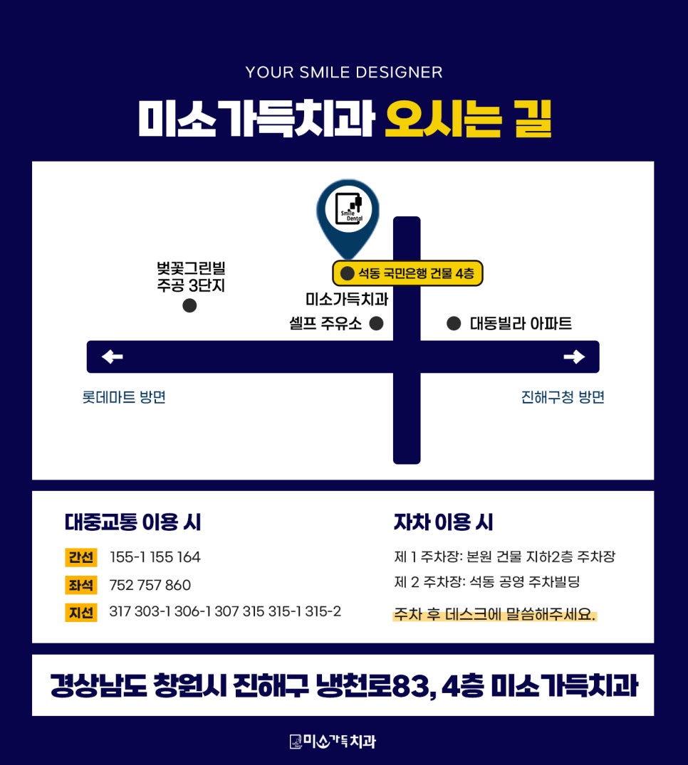 미소가득치과 이미지