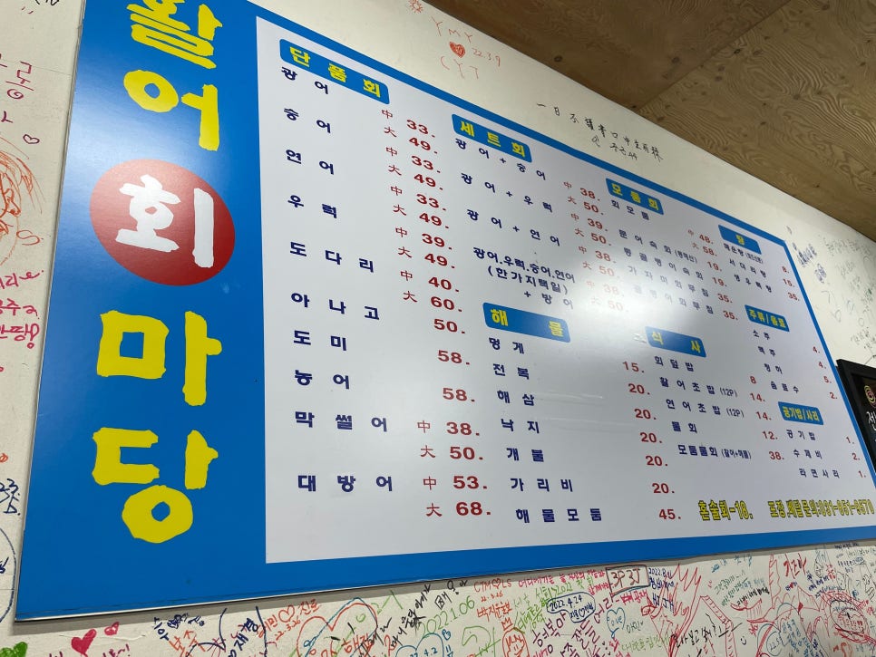 활어마당 이미지
