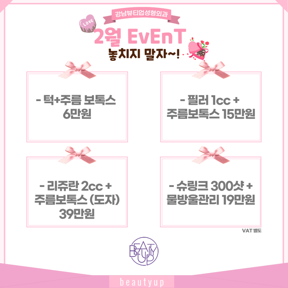 강남뷰티업성형외과 이미지