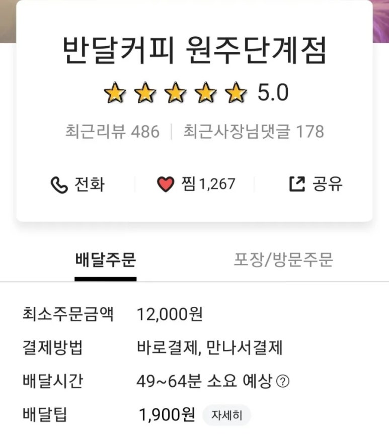 반달커피원주단계점 이미지
