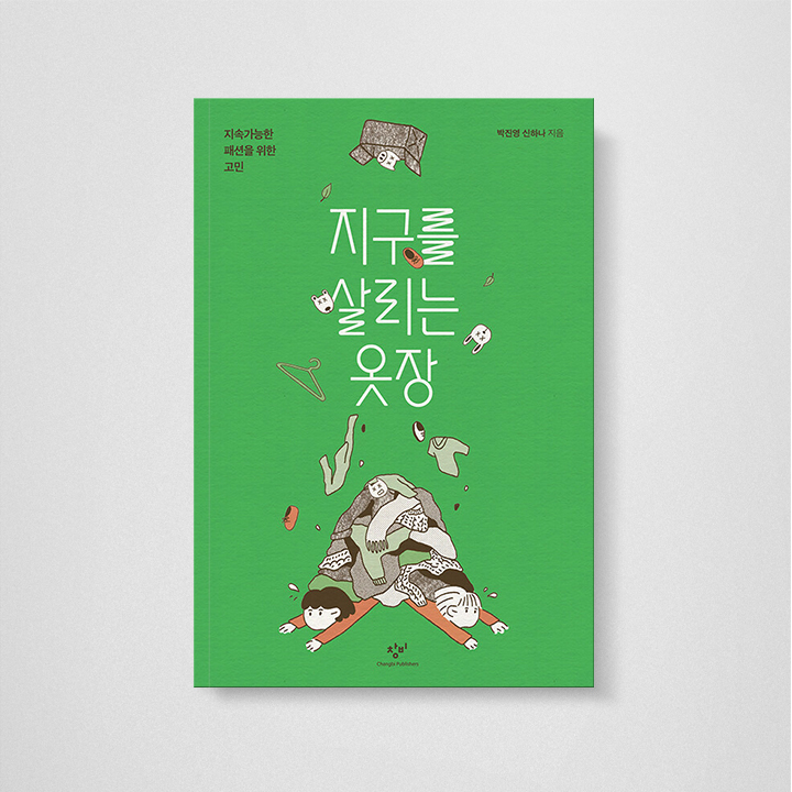 지구옷장 이미지