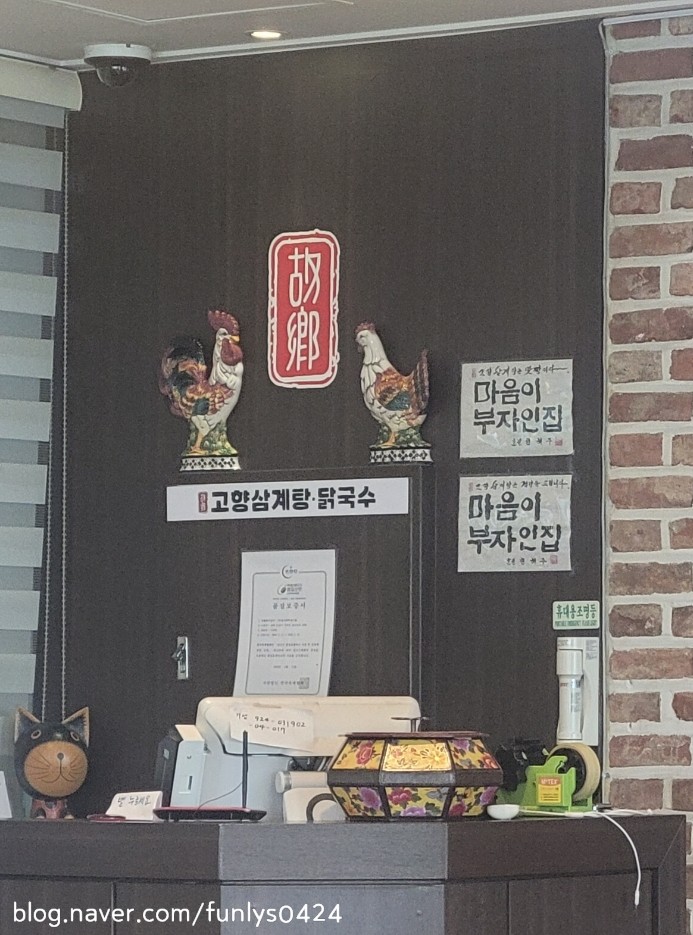고향옻닭삼계탕 이미지