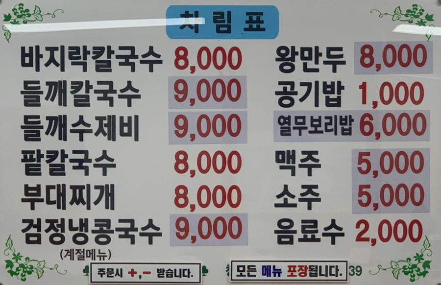 선옥바지락칼국수 이미지