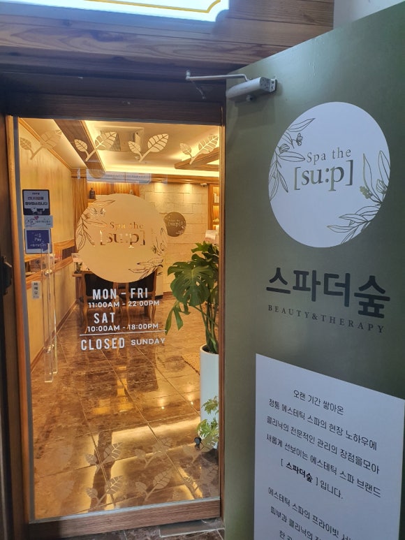 스파더숲 이미지