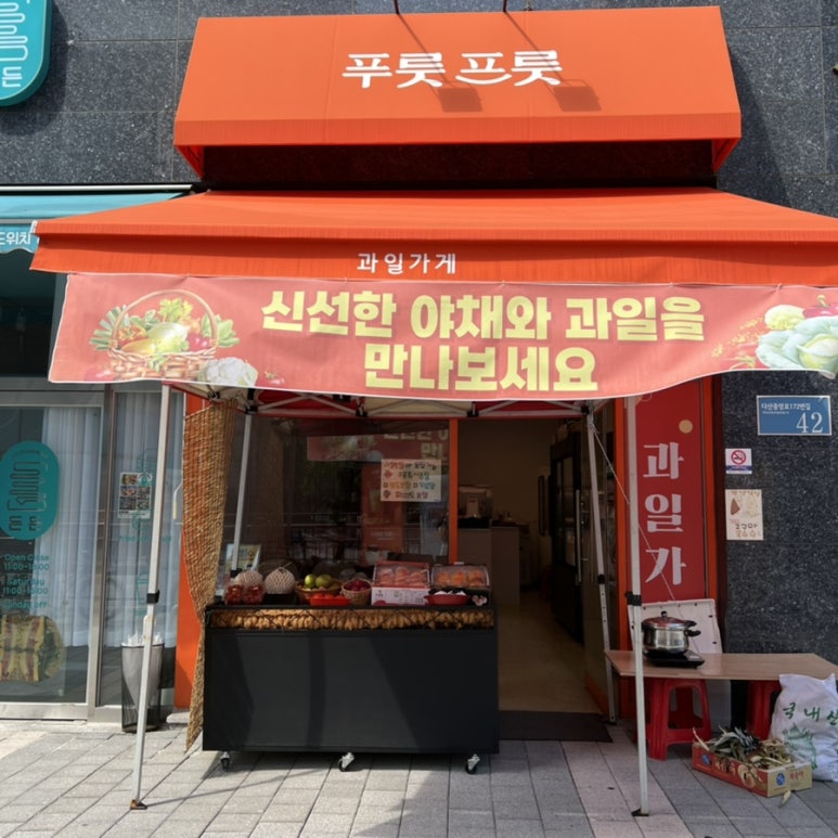 프룻172 이미지