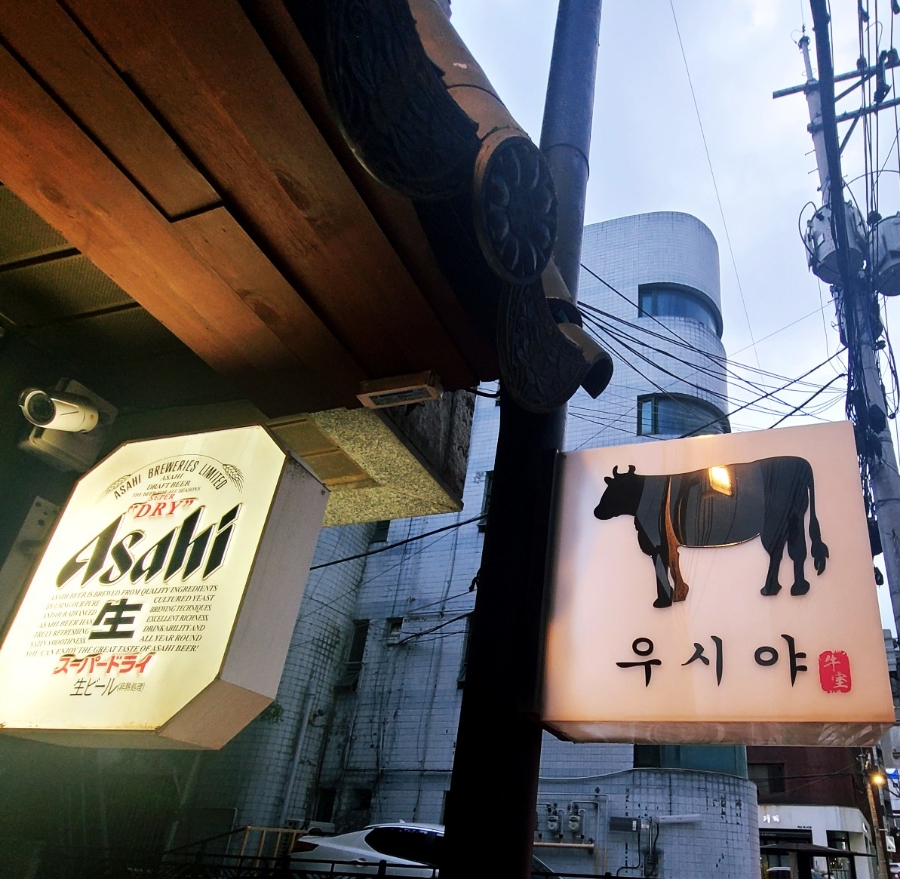 우시야 역삼점 이미지