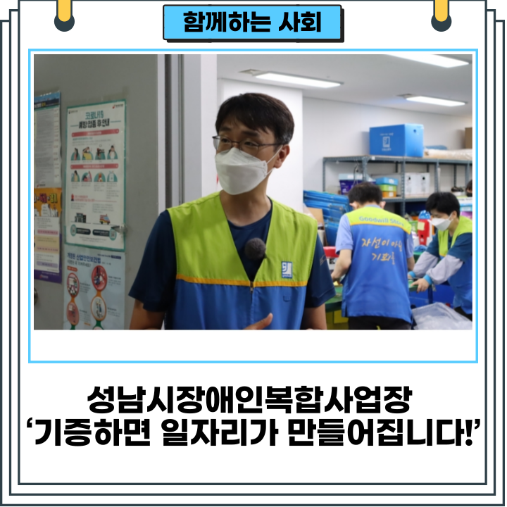 성남시장애인복합사업장 이미지