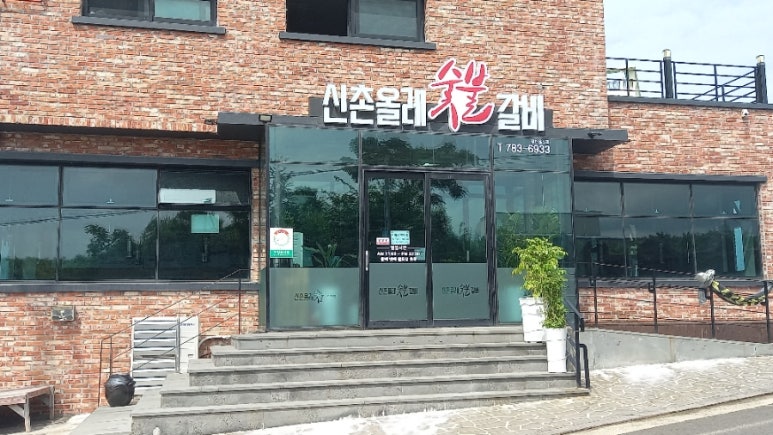 조천농협주유소 이미지
