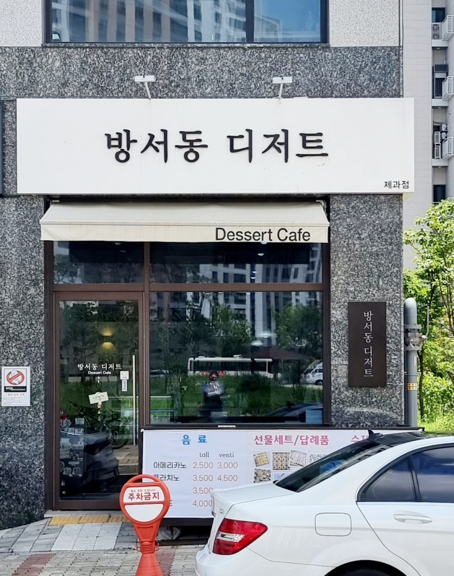 방서동디저트 이미지