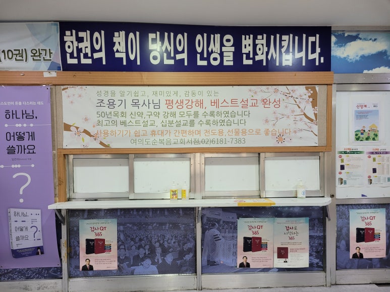 여의도순복음교회서점 이미지