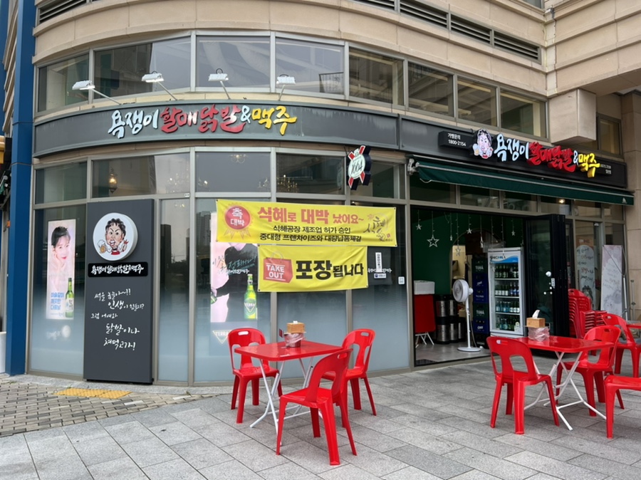 욕쟁이 할매닭발 이미지