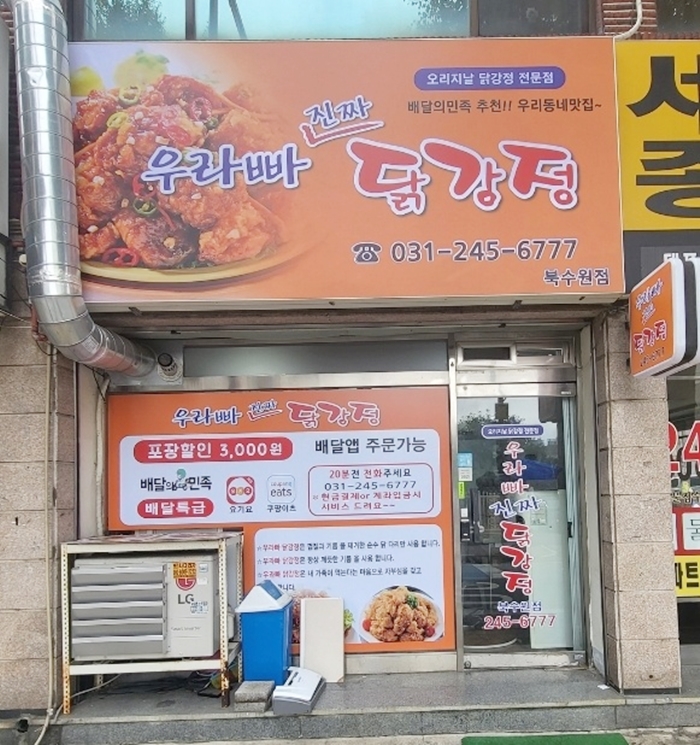 우라빠닭강정 이미지