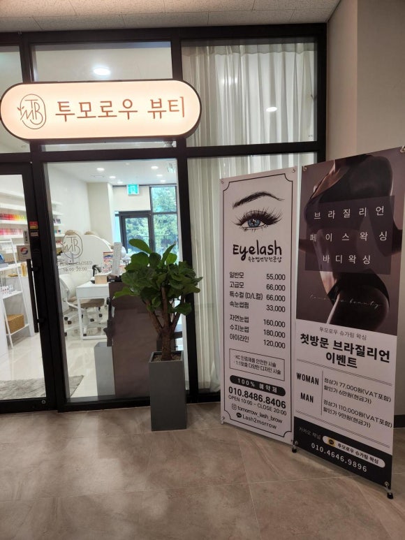 투모로우슈가링왁싱 이미지
