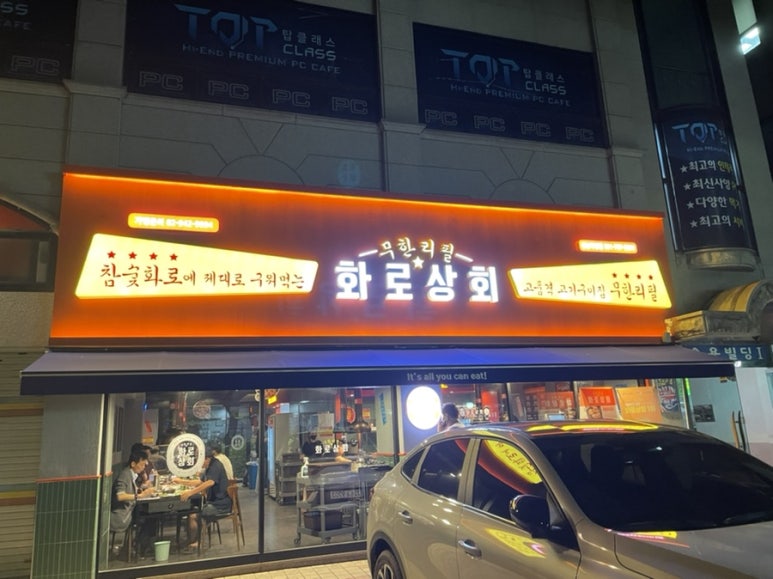 화로상회성남 이미지