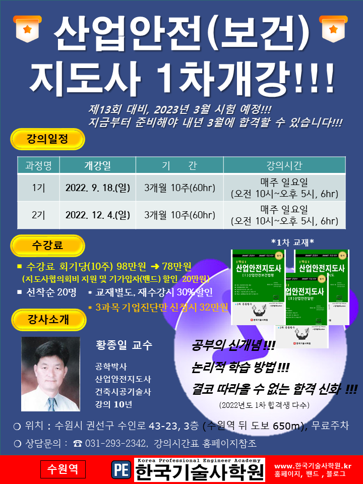 한국기술사학원 이미지