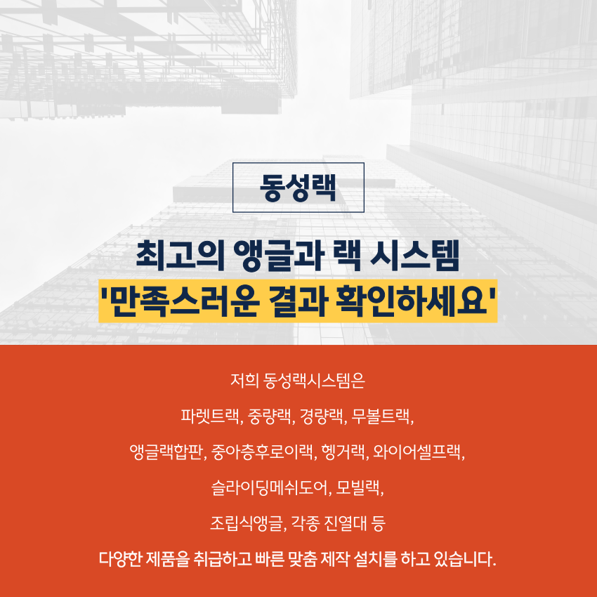 동성랙시스템 이미지