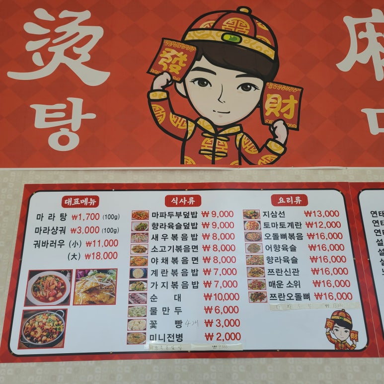 중국전통마라탕,마라향궈 이미지