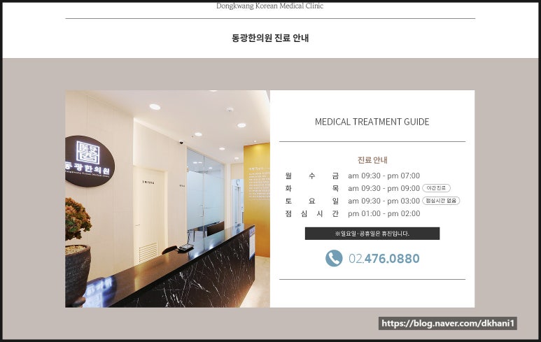 동광한의원 이미지