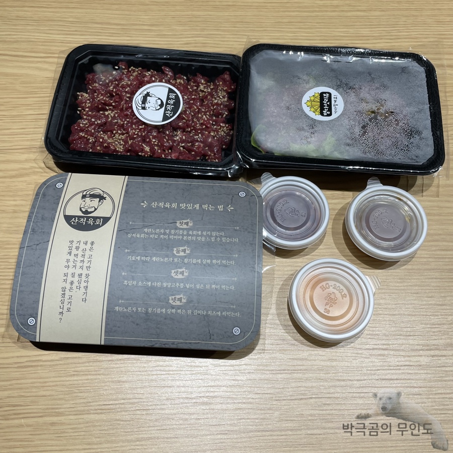 산적육회 이미지