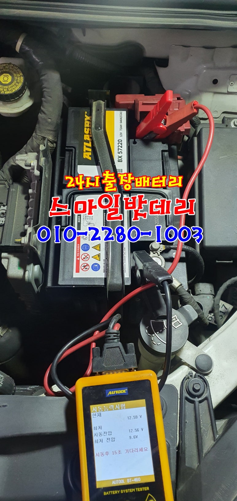 처인구배터리자동차밧데리출장 이미지