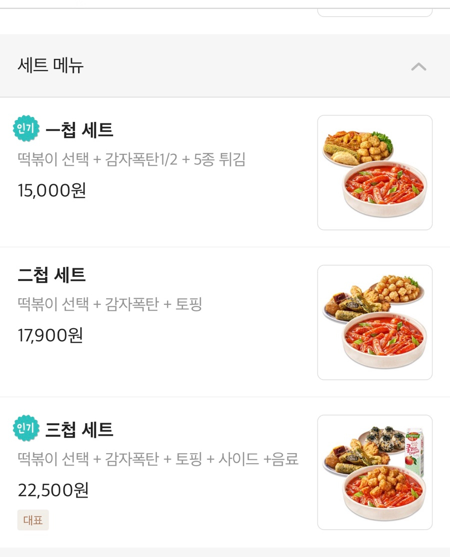 폭탄떡볶이 이미지