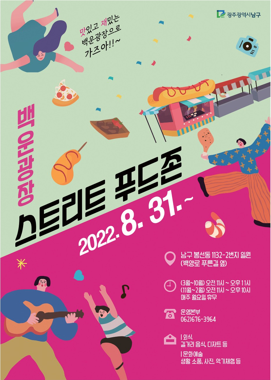 푸드존 이미지
