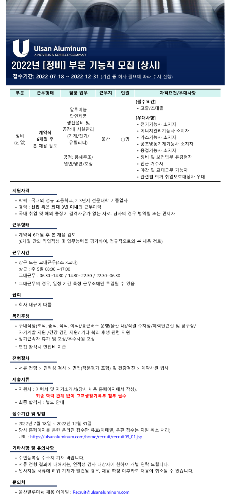 울산알루미늄주식회사 이미지
