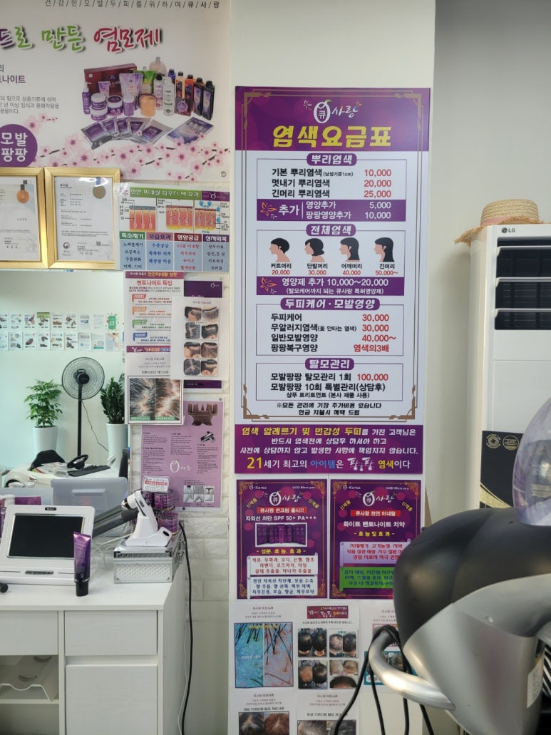 수원큐사랑염색 이미지