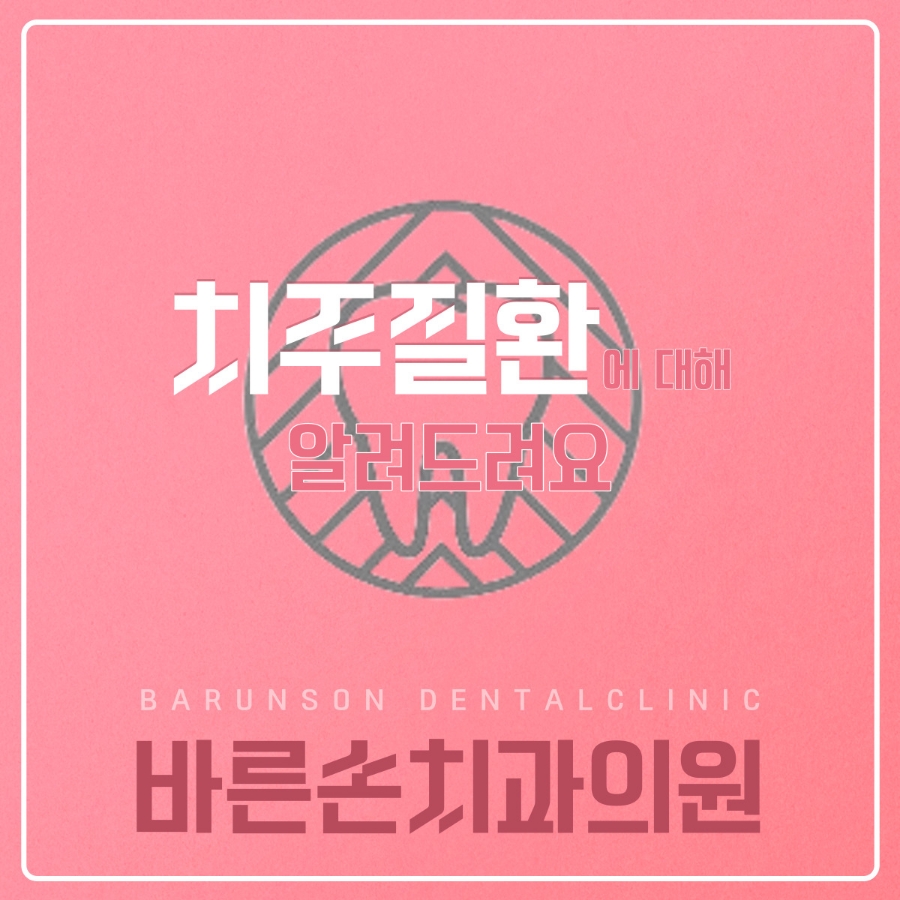 바른손치과 이미지