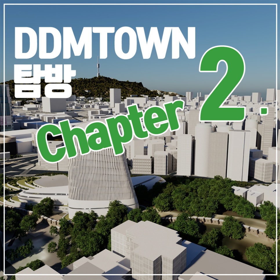 디디엠타운 이미지