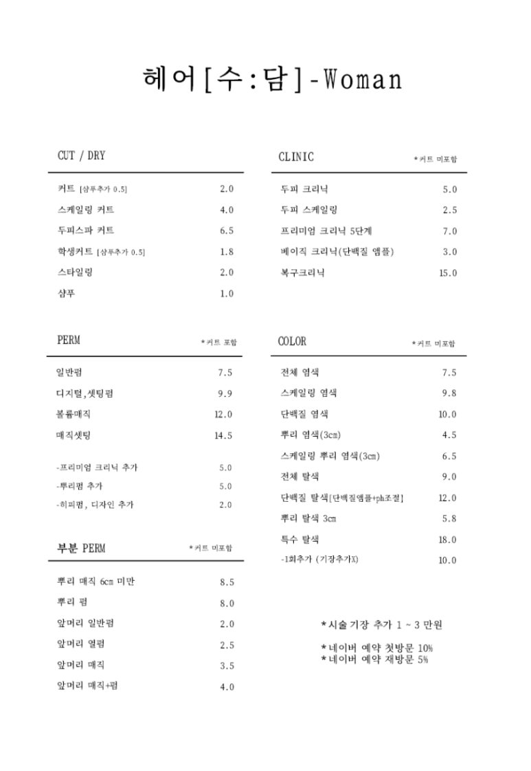 수담헤어 이미지