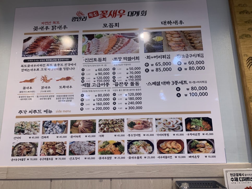 광안대교집씨푸드코스전문광안리독도꽃새우;대게회 이미지