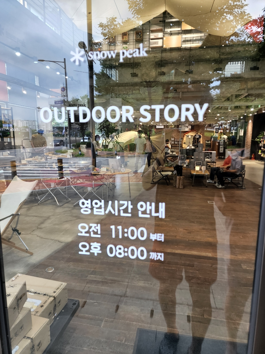 현대판교스노우피크 이미지