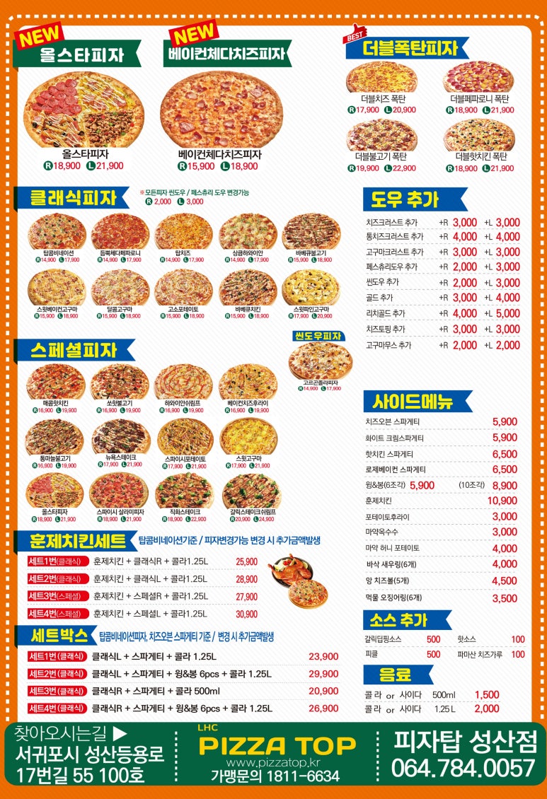피자탑성산점 이미지