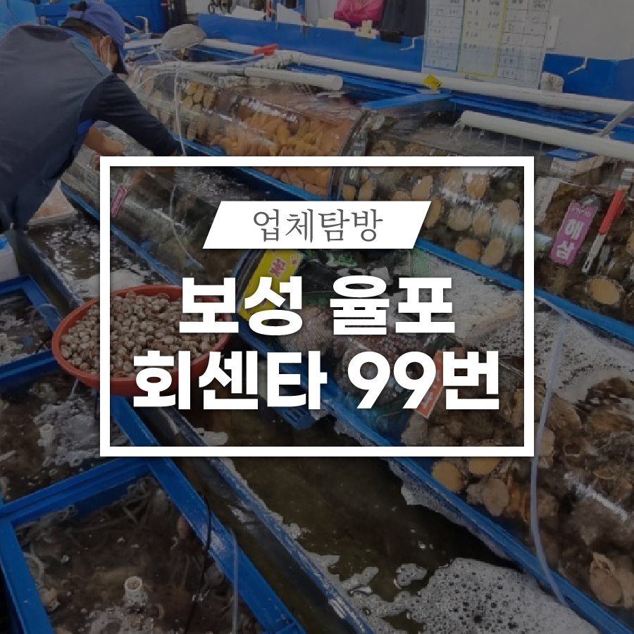 보성회수산 이미지