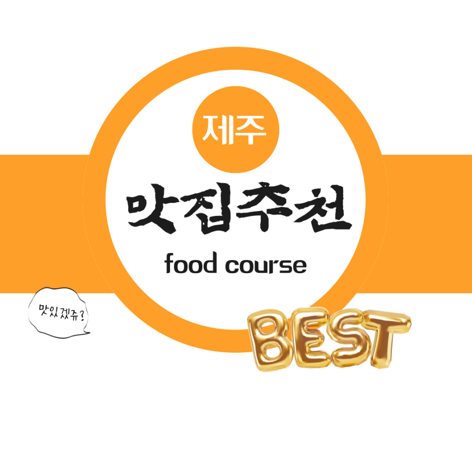 괸당집외도점 이미지