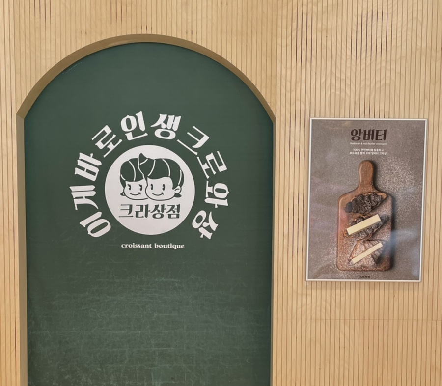 크라상점선운호대점 이미지