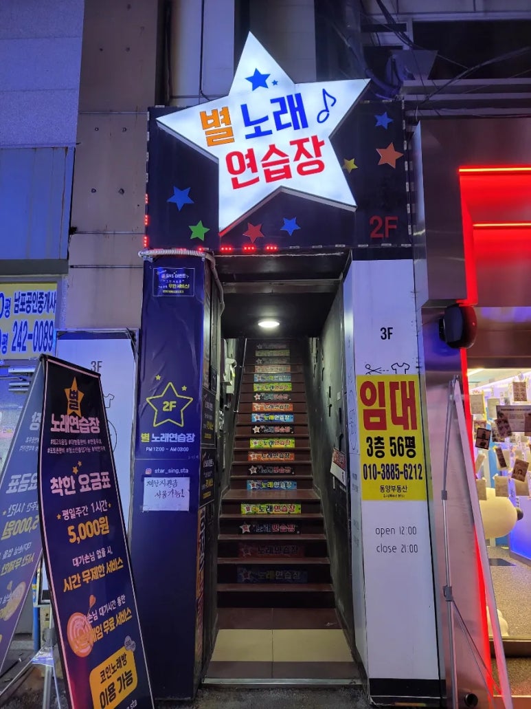 별노래연습장 이미지