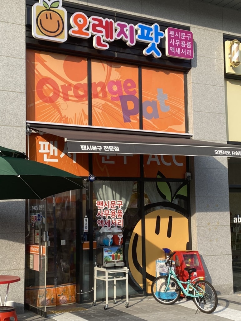 오렌지팟 이미지