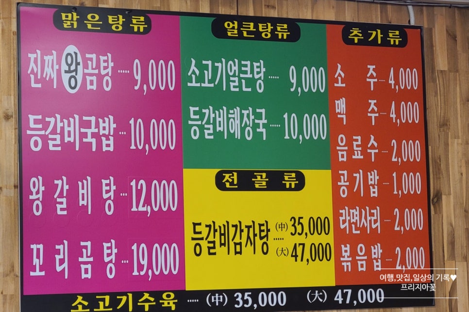진짜왕곰탕 이미지