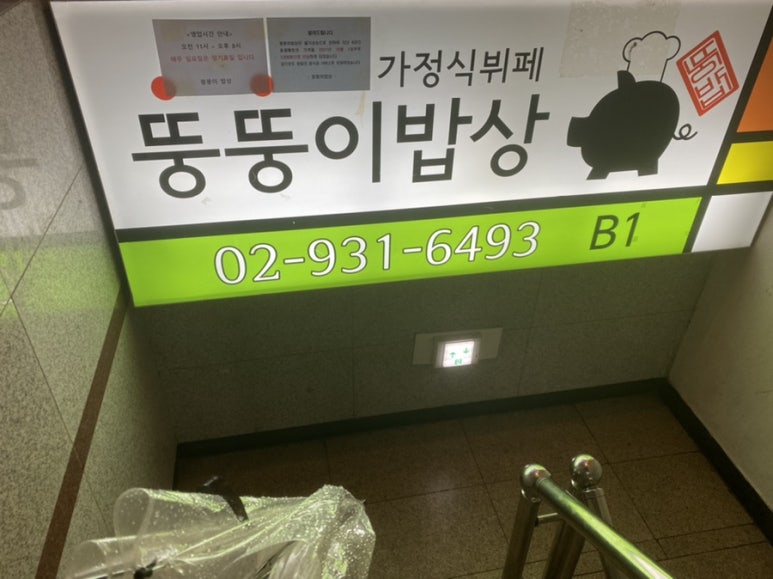 뚱뚱이식당 이미지